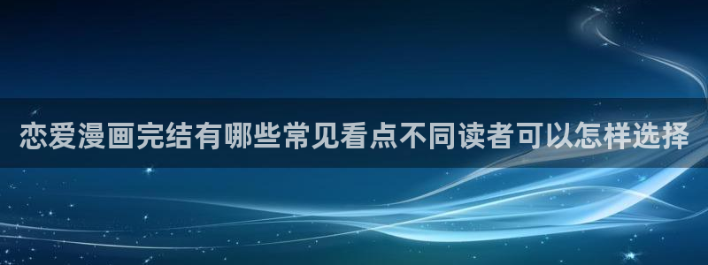 梦漫漫画完结漫画推荐